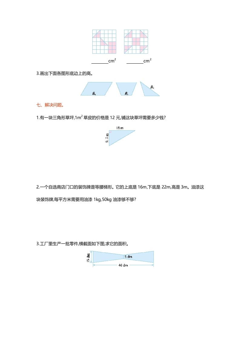图片[3]-五年级数学上册第四单元测试卷（北师大版）-久久学科网