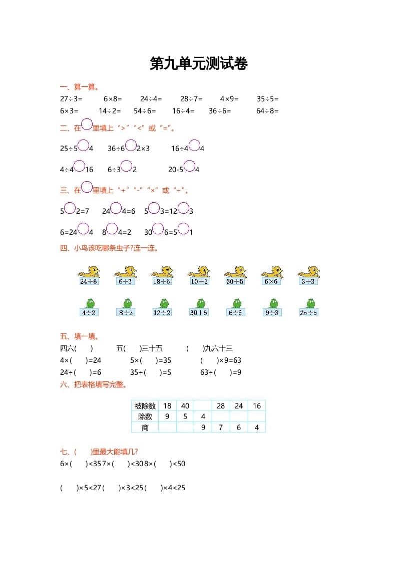二年级数学上册第九单元测试卷（北师大版）-久久学科网