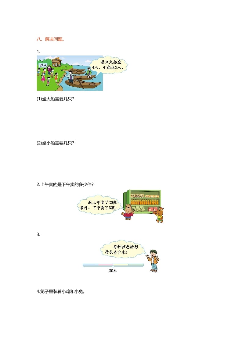 图片[2]-二年级数学上册第九单元测试卷（北师大版）-久久学科网