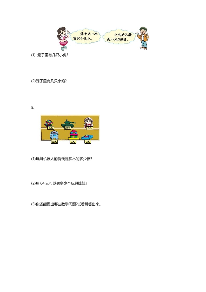 图片[3]-二年级数学上册第九单元测试卷（北师大版）-久久学科网