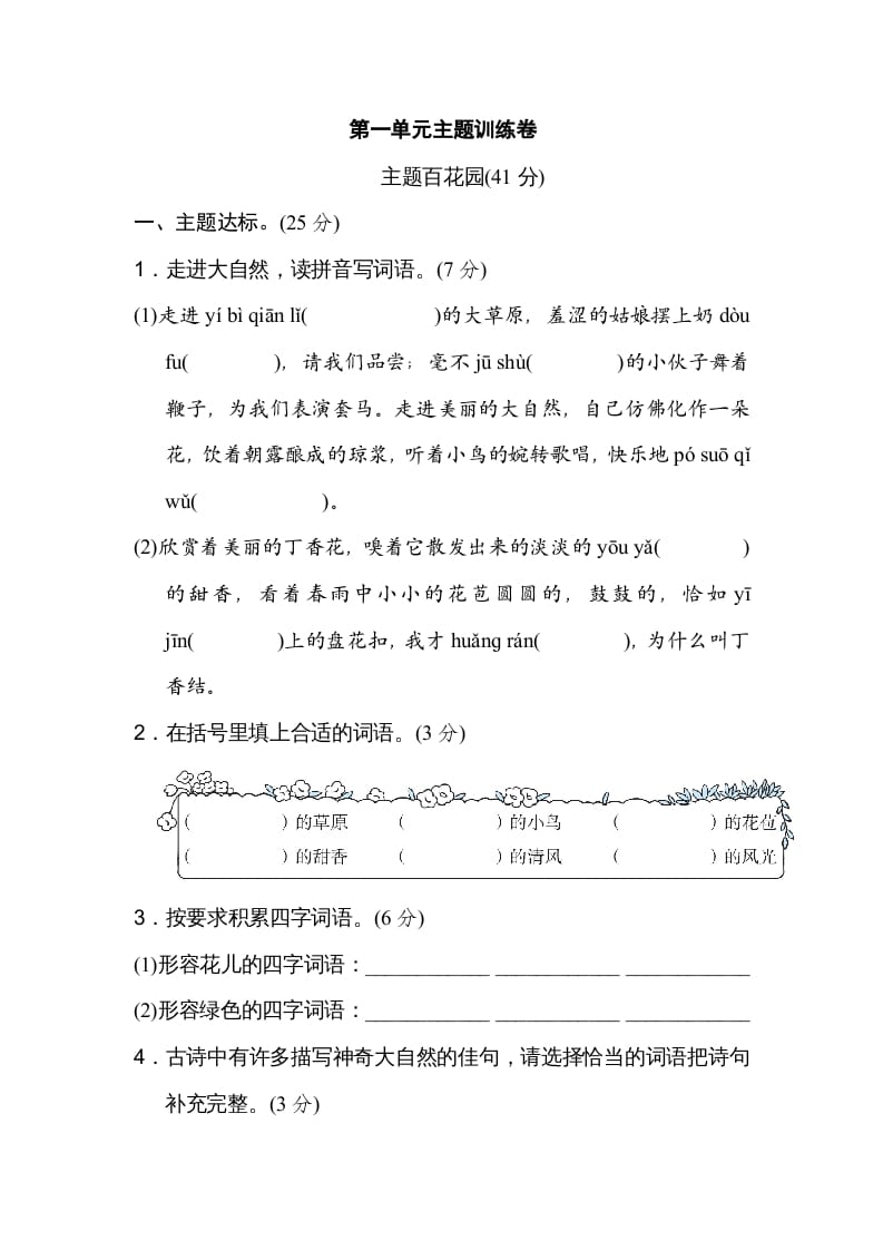 六年级语文上册第一单元主题训练卷（部编版）-久久学科网