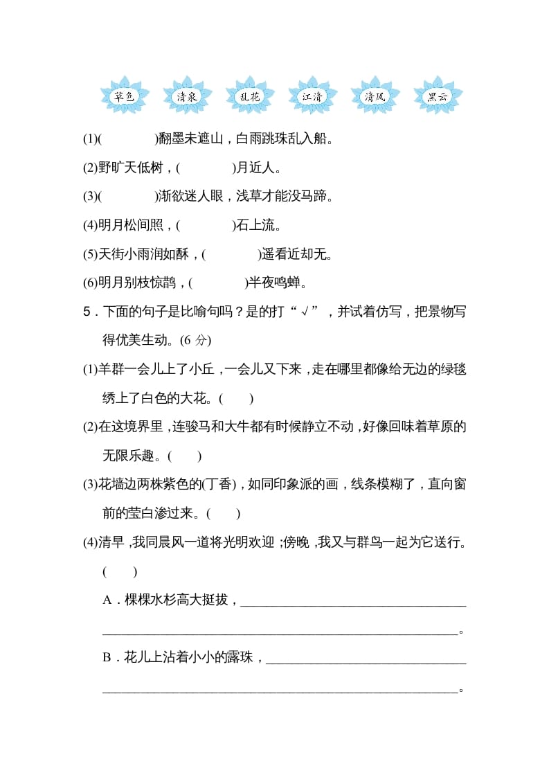 图片[2]-六年级语文上册第一单元主题训练卷（部编版）-久久学科网