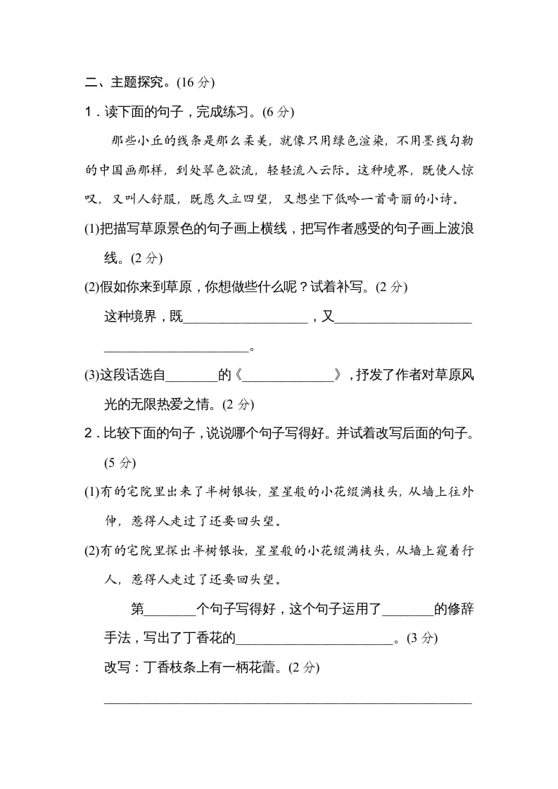 图片[3]-六年级语文上册第一单元主题训练卷（部编版）-久久学科网