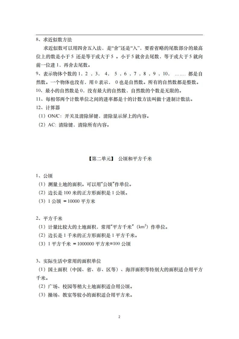 图片[2]-四年级数学上册素材-核心知识点总结人教新课标（人教版）-久久学科网