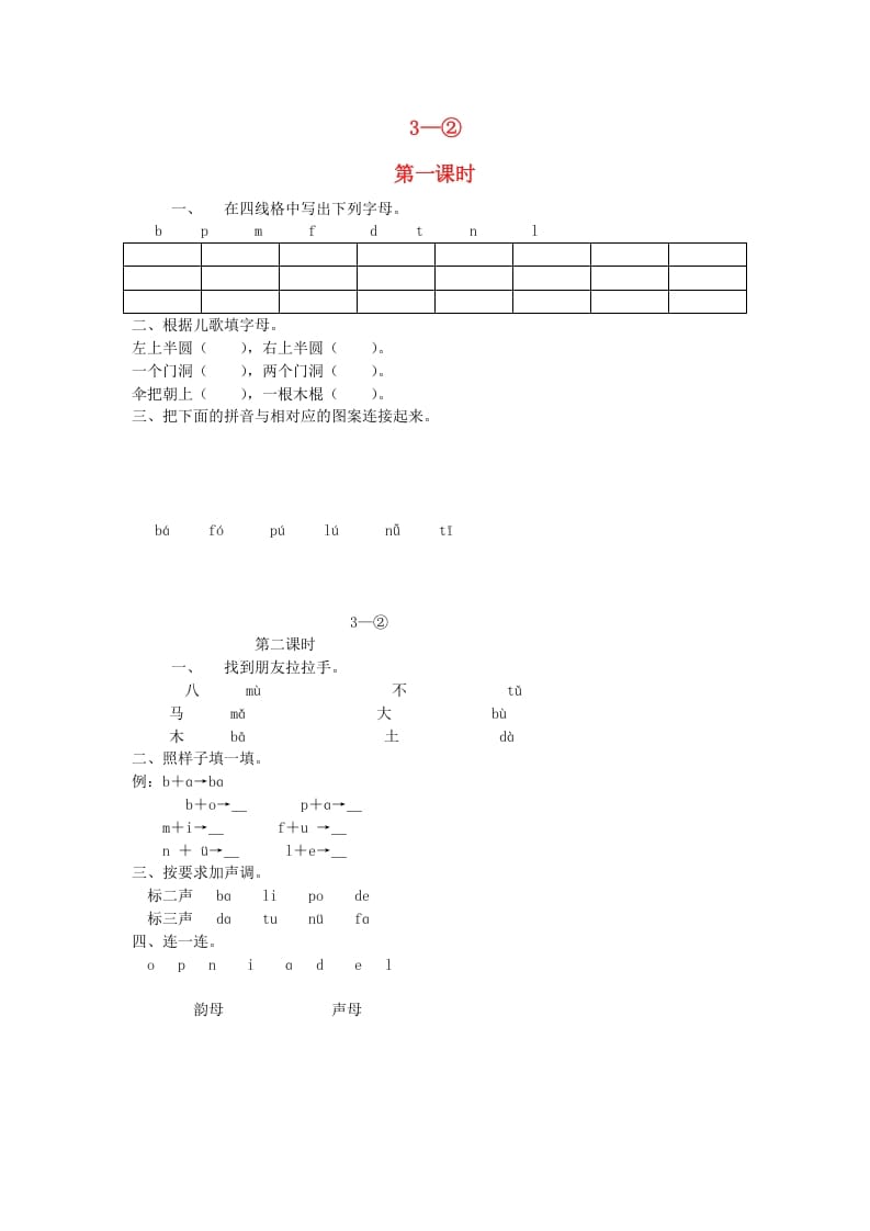 一年级语文上册4.dtnl练习3（部编版）-久久学科网