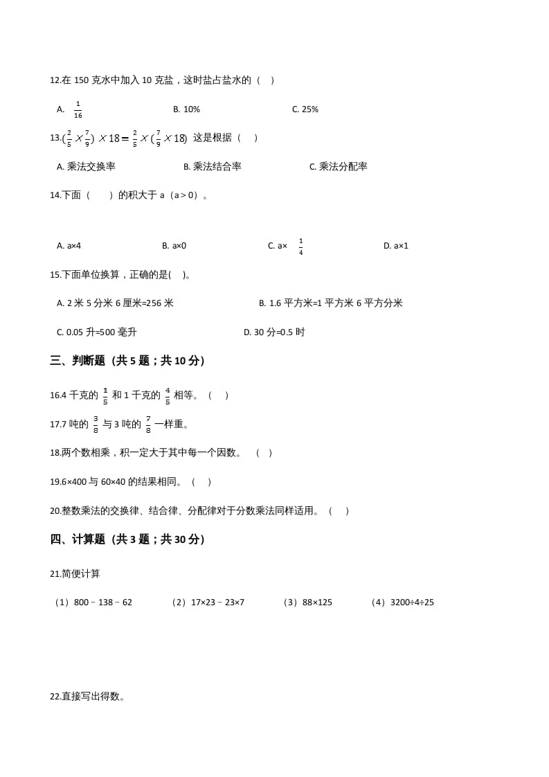 图片[2]-六年级数学上册期末题型突破卷（一）（人教版）-久久学科网