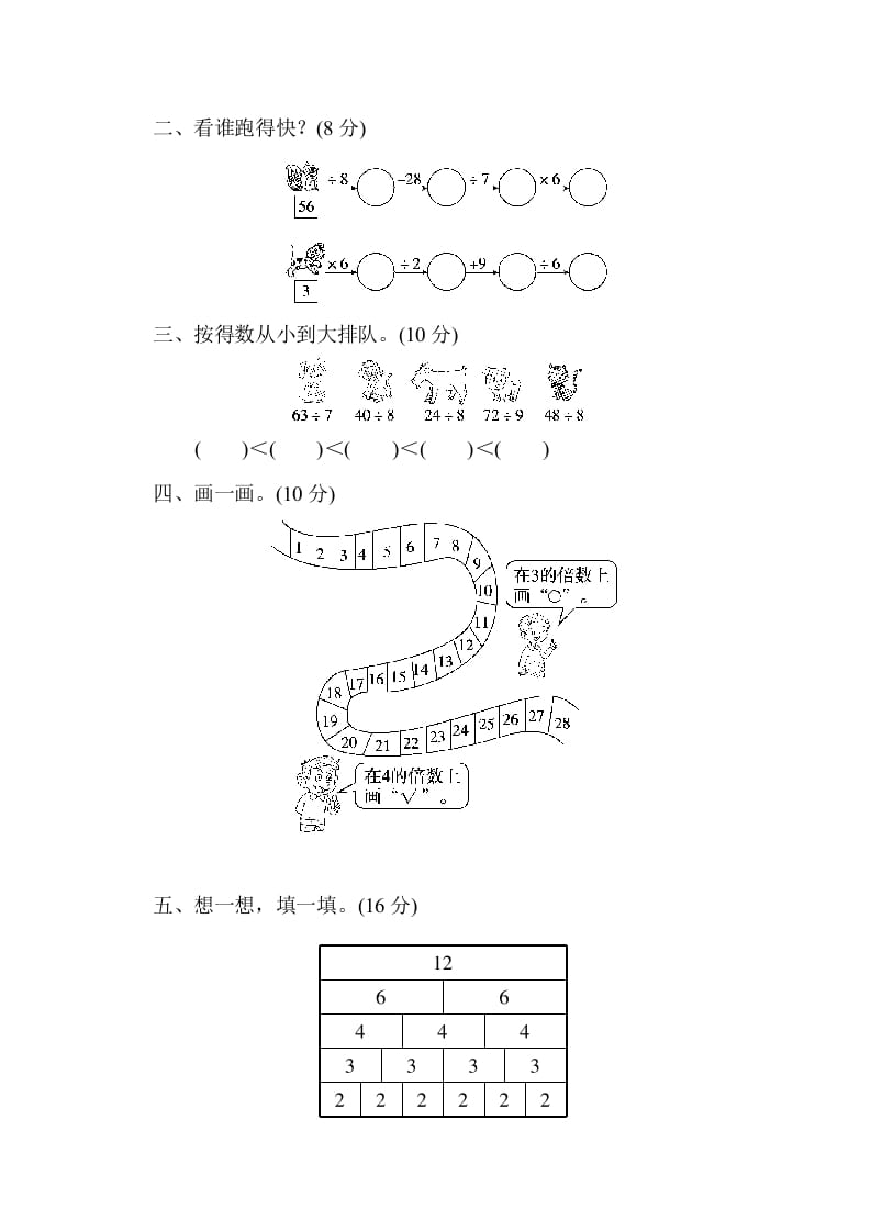 图片[2]-二年级数学上册第九单元过关检测（北师大版）-久久学科网