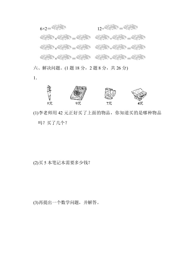 图片[3]-二年级数学上册第九单元过关检测（北师大版）-久久学科网