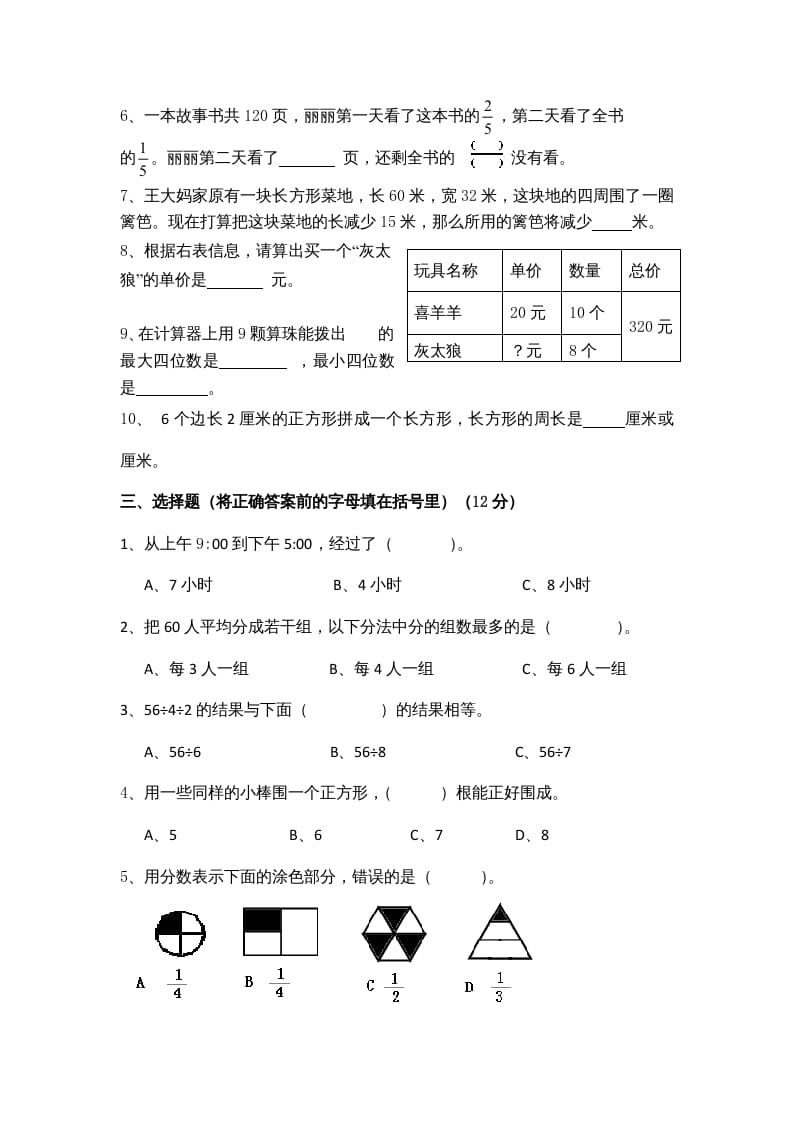 图片[2]-三年级数学上册期末测试卷9（苏教版）-久久学科网