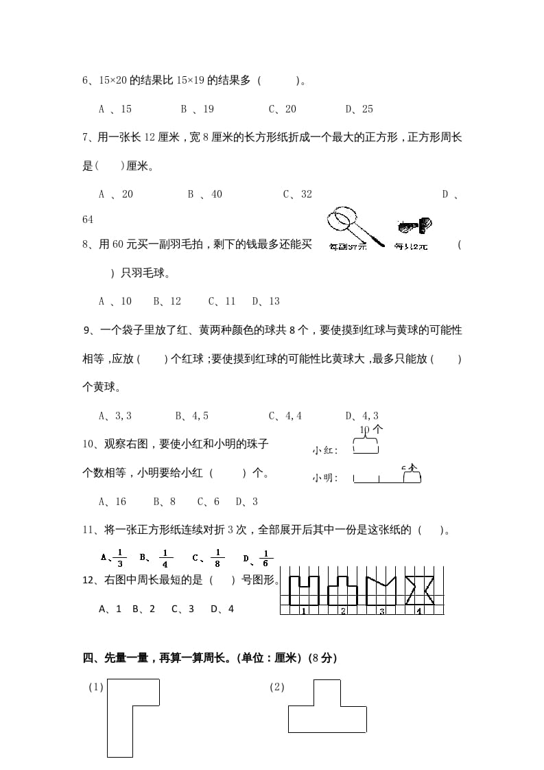 图片[3]-三年级数学上册期末测试卷9（苏教版）-久久学科网