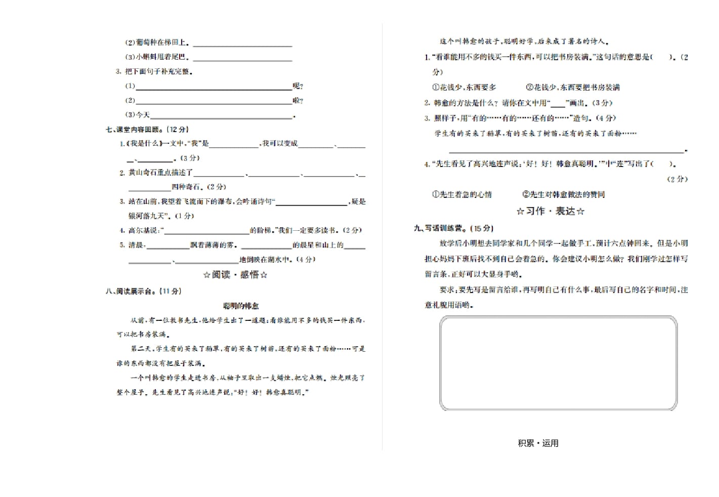 图片[2]-二年级语文上册期中检测卷二（部编）-久久学科网