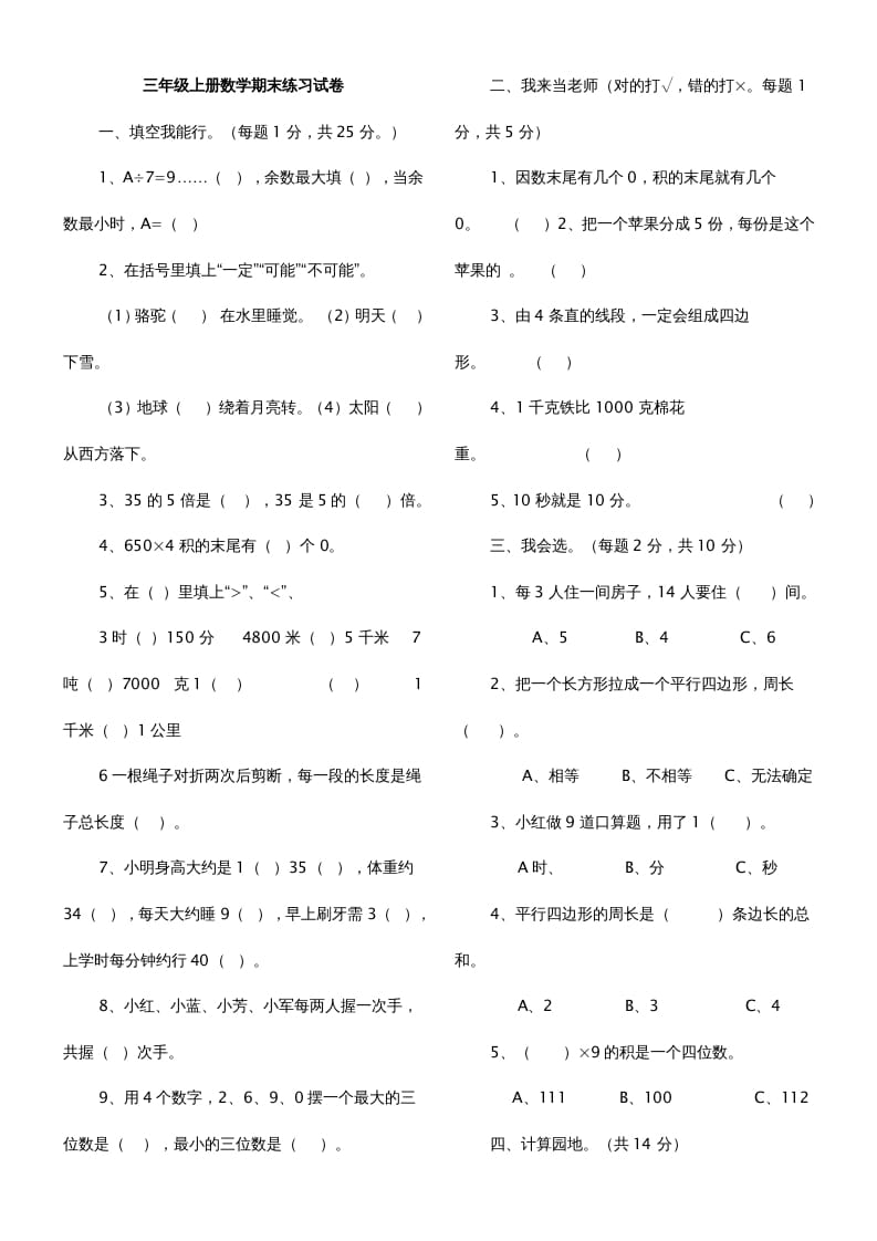 三年级数学上册期末测试题（人教版）-久久学科网