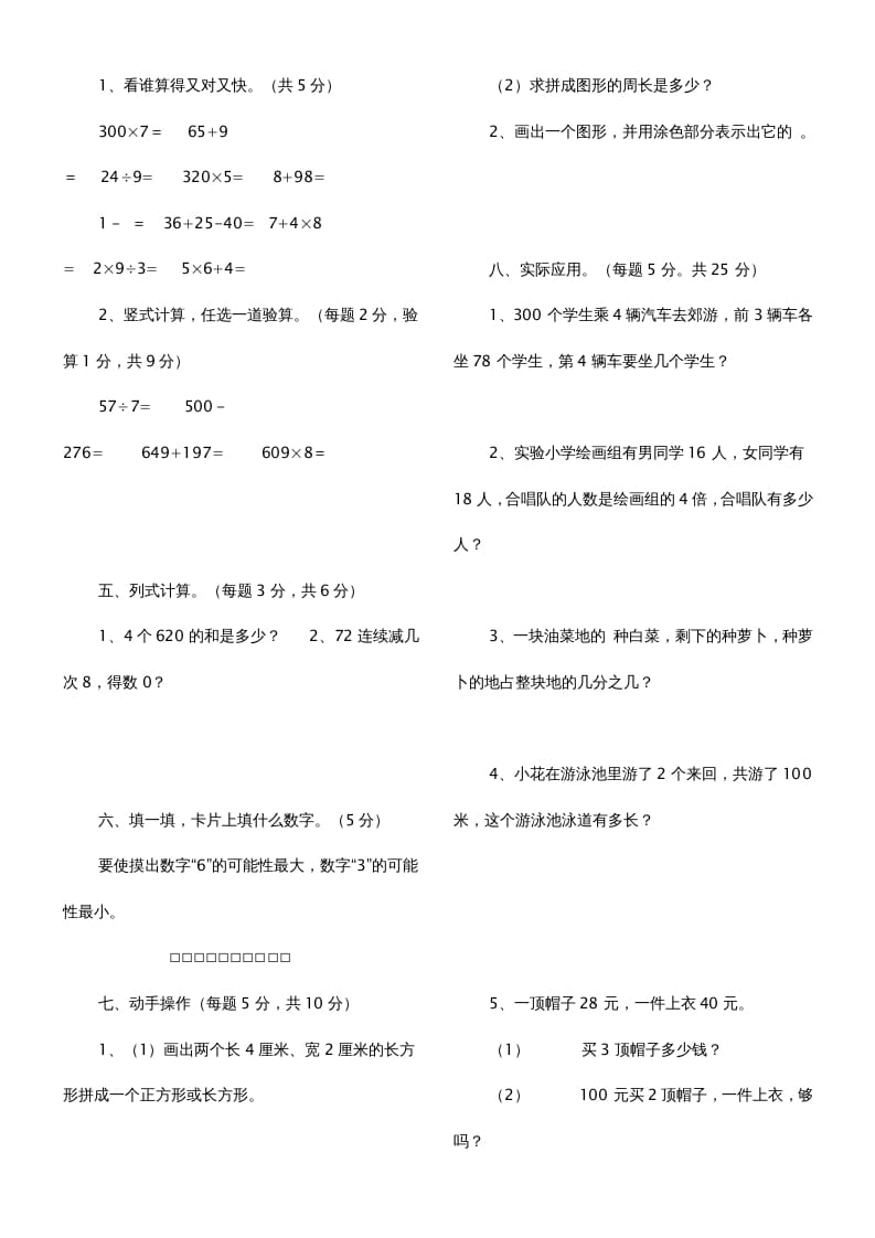 图片[2]-三年级数学上册期末测试题（人教版）-久久学科网