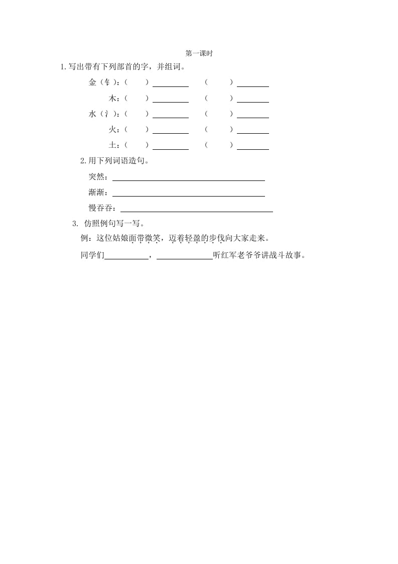 二年级语文下册语文园地八第一课时-久久学科网
