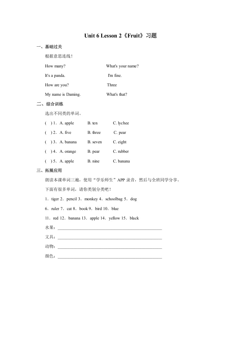 一年级英语上册Unit6+lesson2《Fruit》习题（人教一起点）-久久学科网