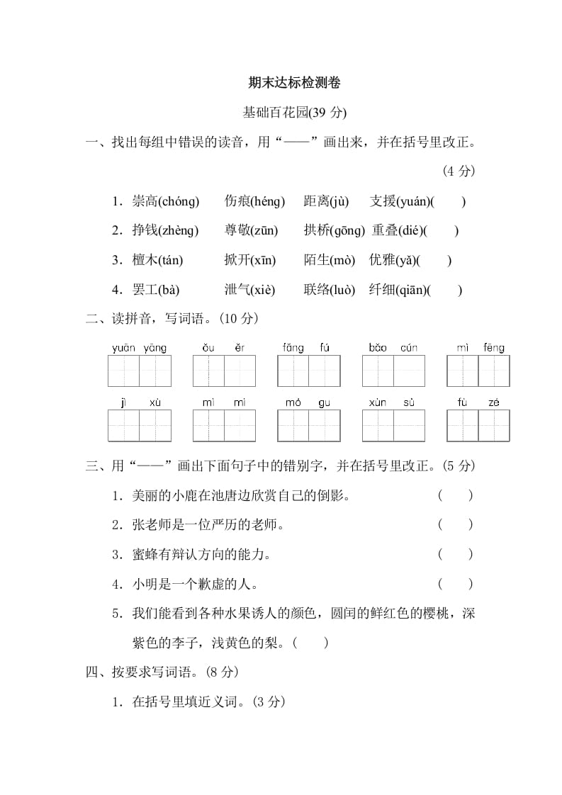 三年级语文下册10期末检测卷-久久学科网