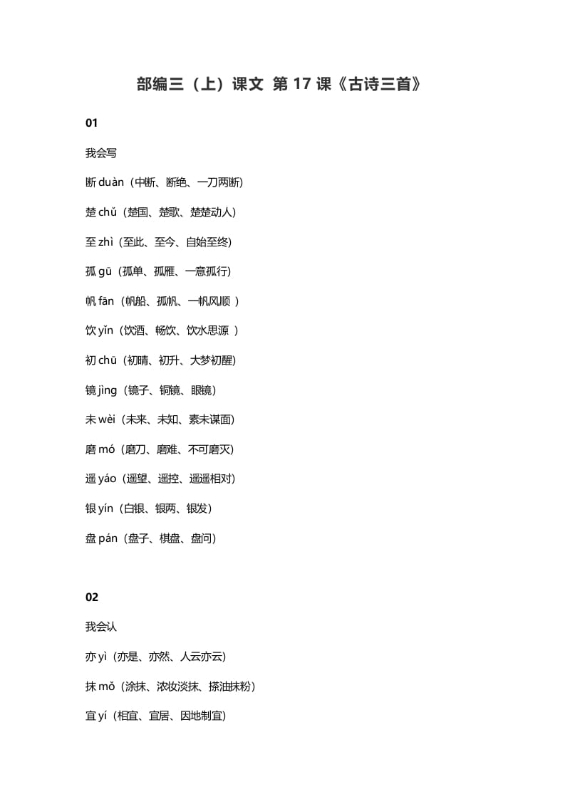 三年级语文上册18三（上）课文第17课《古诗三首》（部编版）-久久学科网