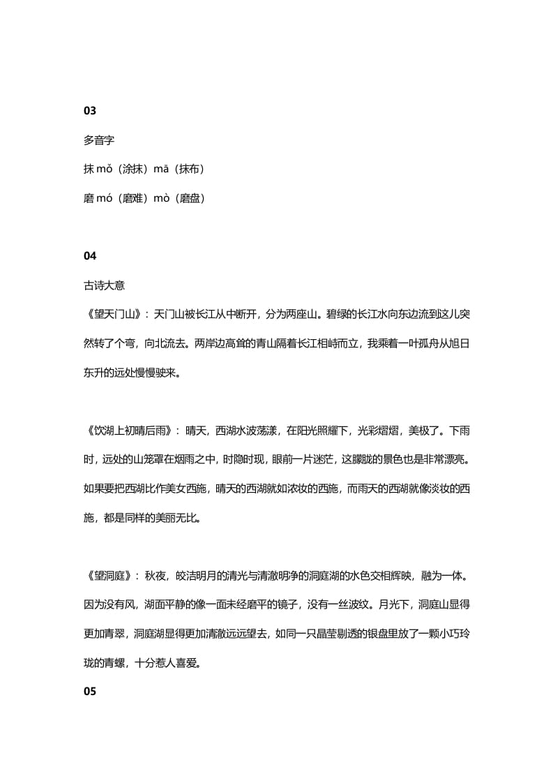 图片[2]-三年级语文上册18三（上）课文第17课《古诗三首》（部编版）-久久学科网