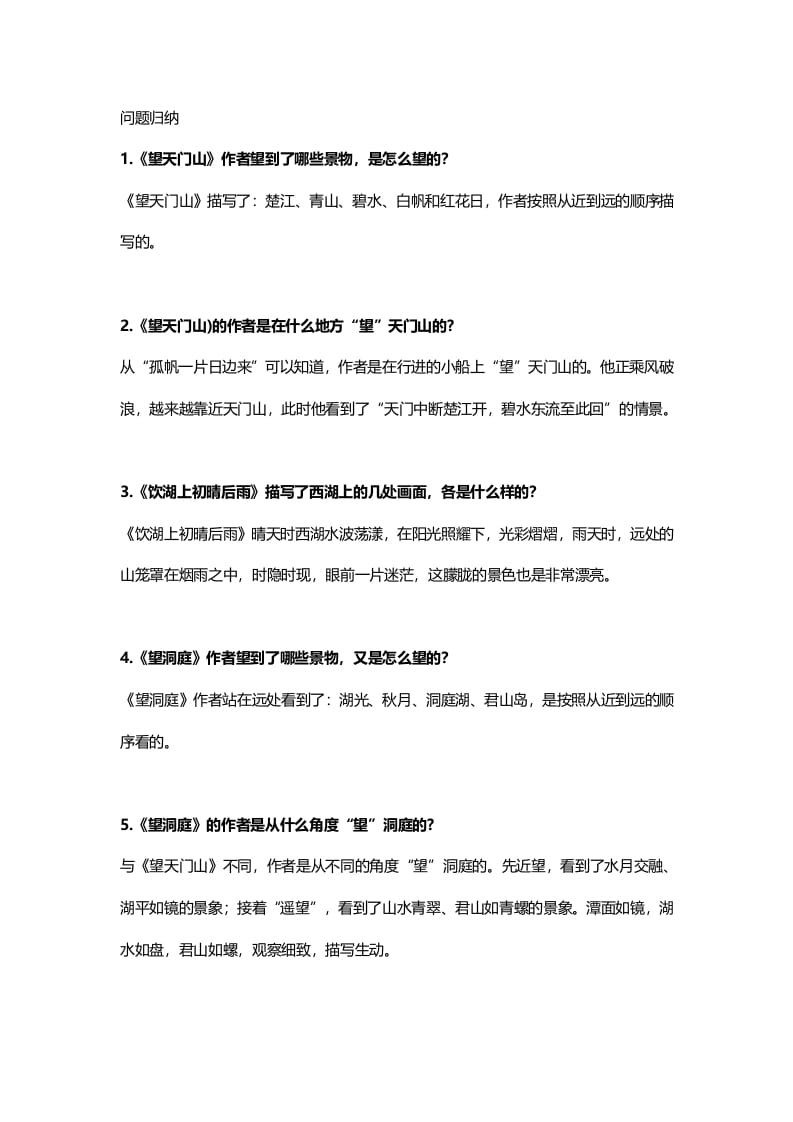 图片[3]-三年级语文上册18三（上）课文第17课《古诗三首》（部编版）-久久学科网