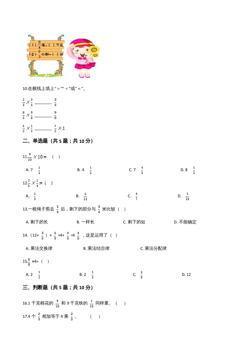 图片[2]-六年级数学上册期末核心考点卷（二）（人教版）-久久学科网