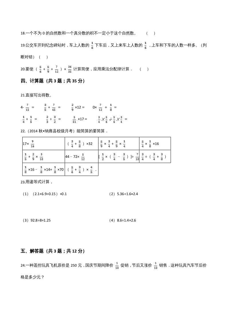 图片[3]-六年级数学上册期末核心考点卷（二）（人教版）-久久学科网