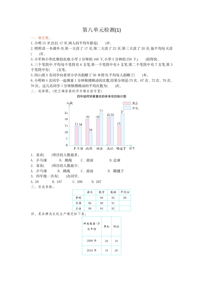 四年级数学下册第八单元检测1-久久学科网