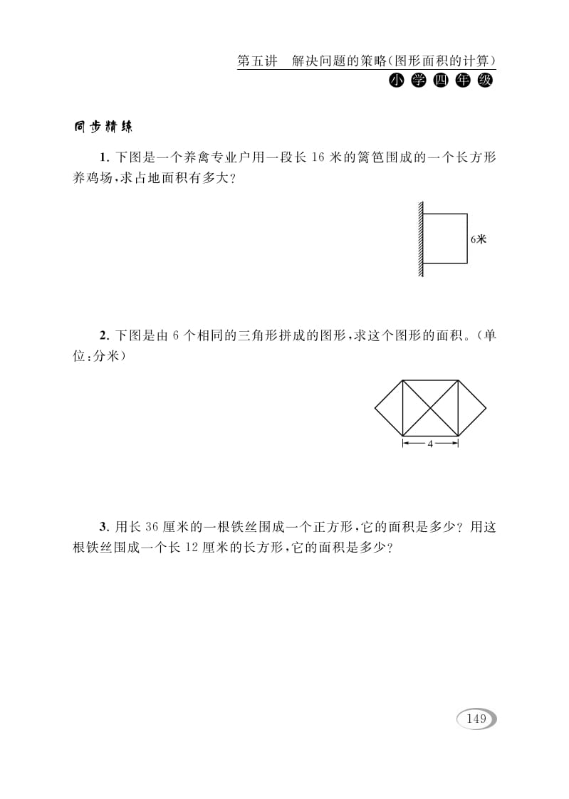 图片[2]-四年级数学下册第五讲解决问题的策略（图形面积的计算）-久久学科网