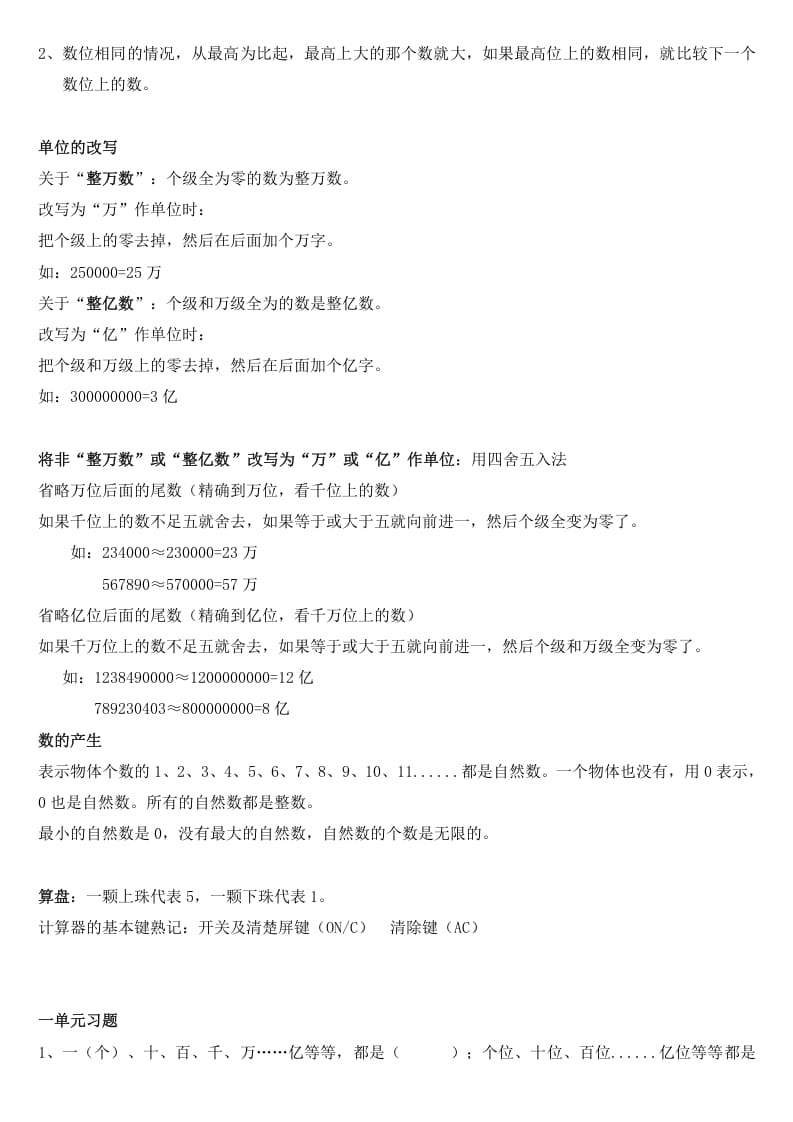 图片[2]-四年级数学上册知识点梳理（人教版）-久久学科网