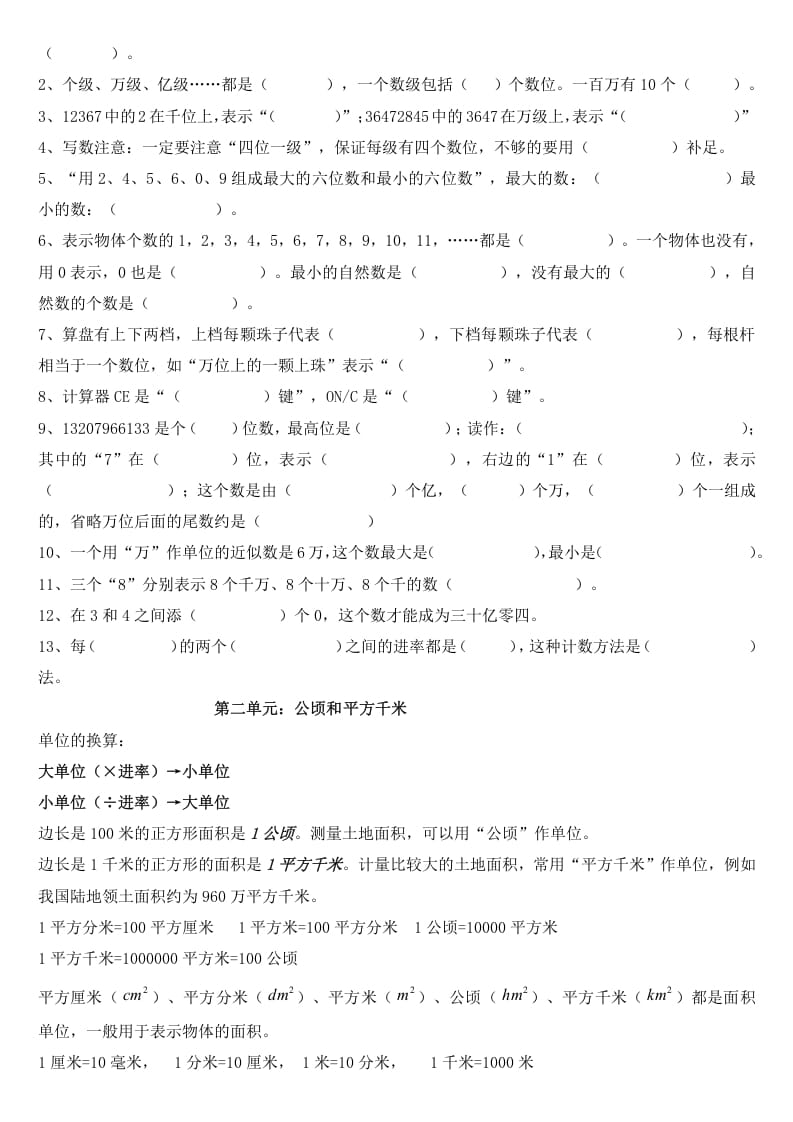 图片[3]-四年级数学上册知识点梳理（人教版）-久久学科网