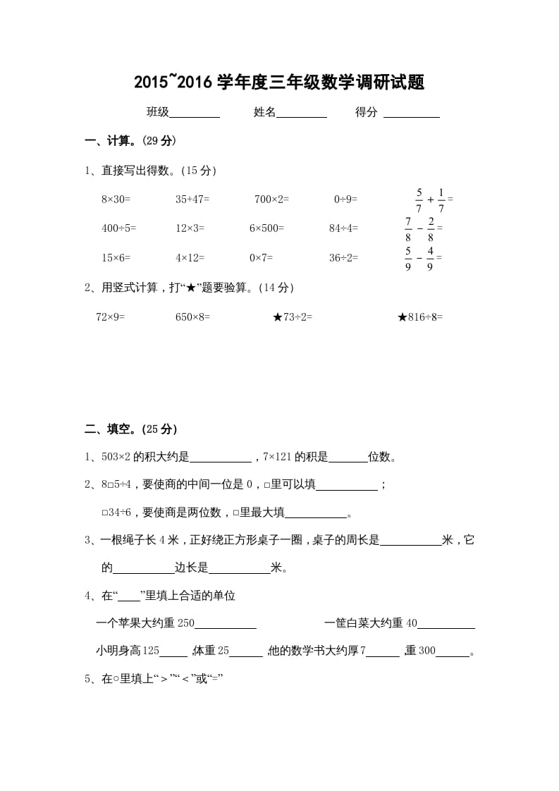 三年级数学上册期末考试卷（苏教版）-久久学科网