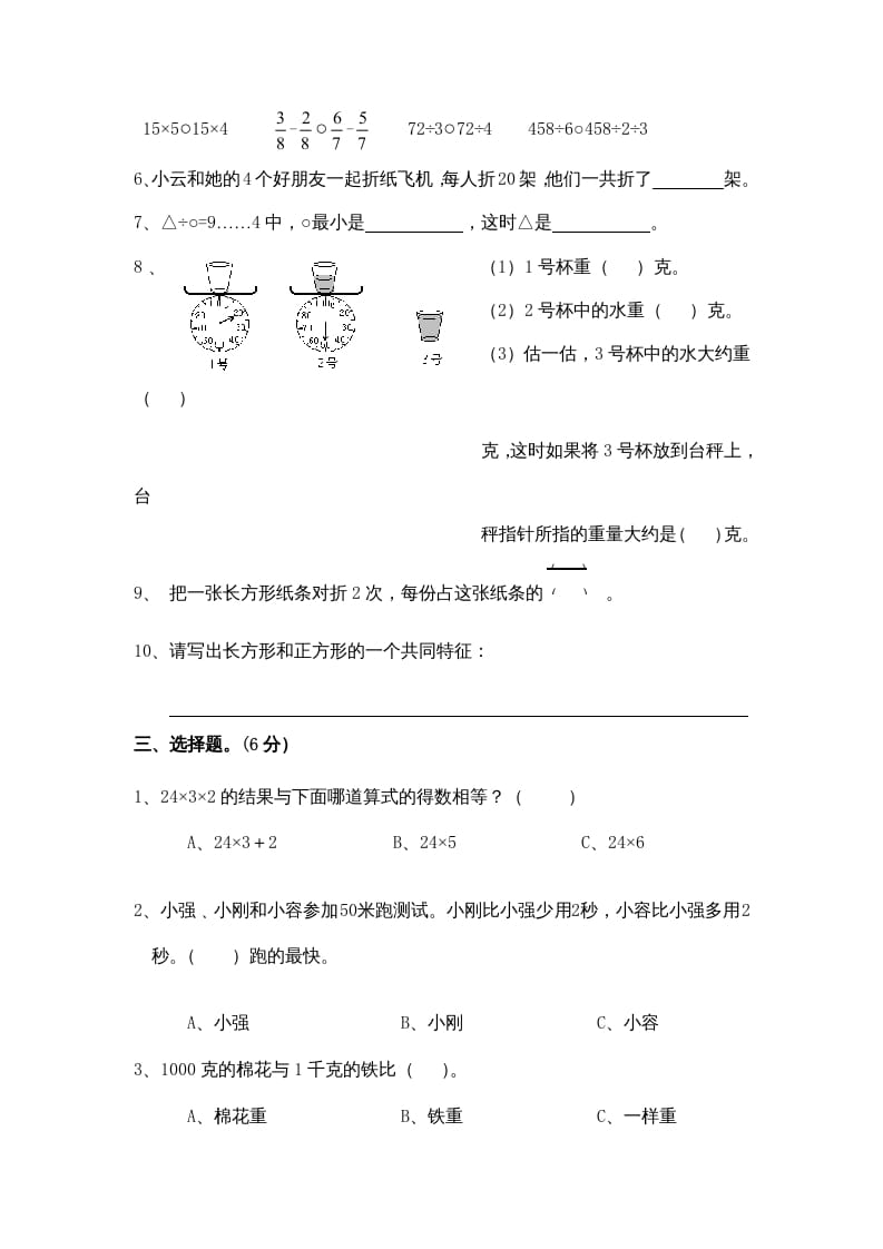 图片[2]-三年级数学上册期末考试卷（苏教版）-久久学科网