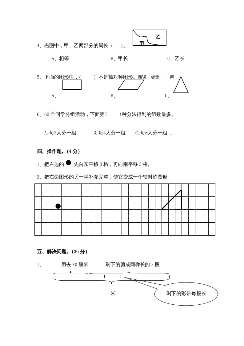 图片[3]-三年级数学上册期末考试卷（苏教版）-久久学科网