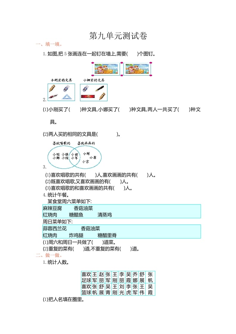 三年级数学上册第九单元测试卷（人教版）-久久学科网