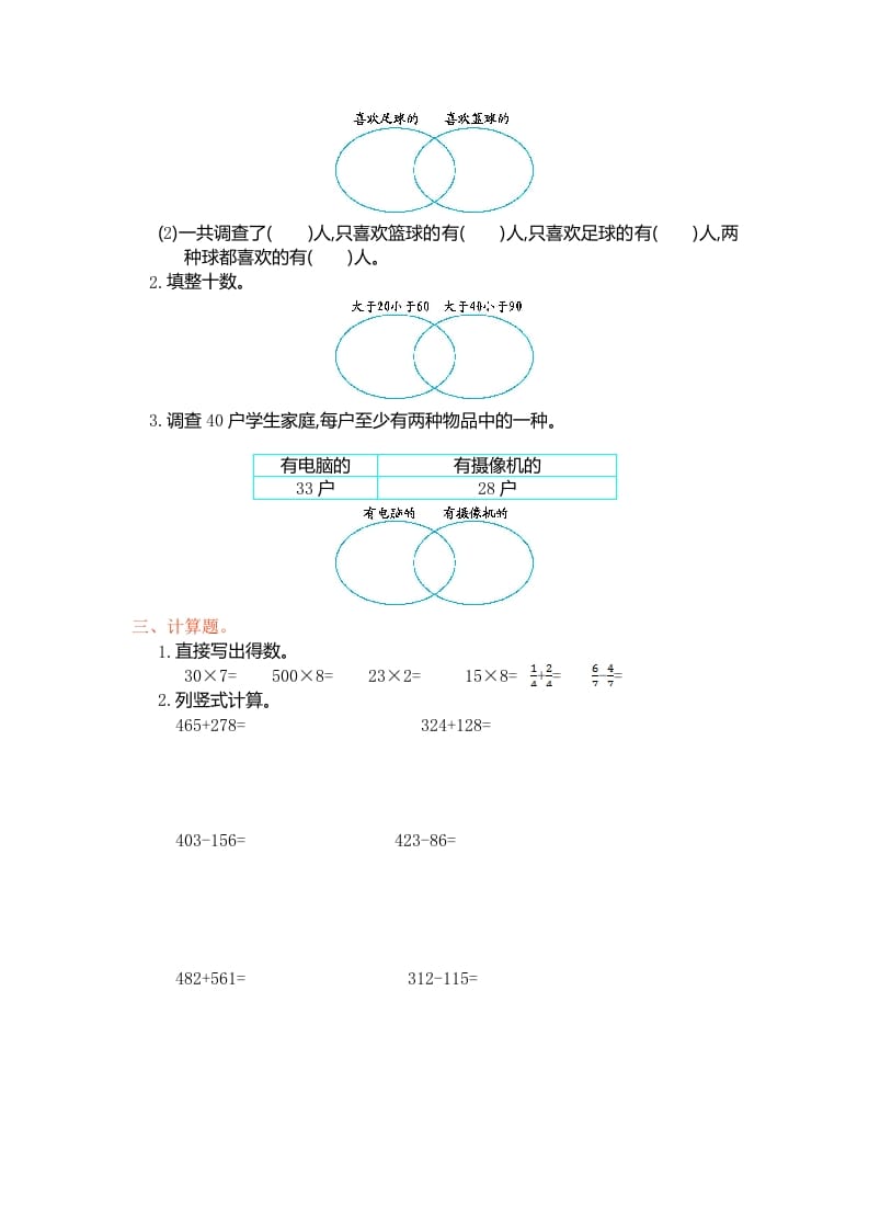 图片[2]-三年级数学上册第九单元测试卷（人教版）-久久学科网