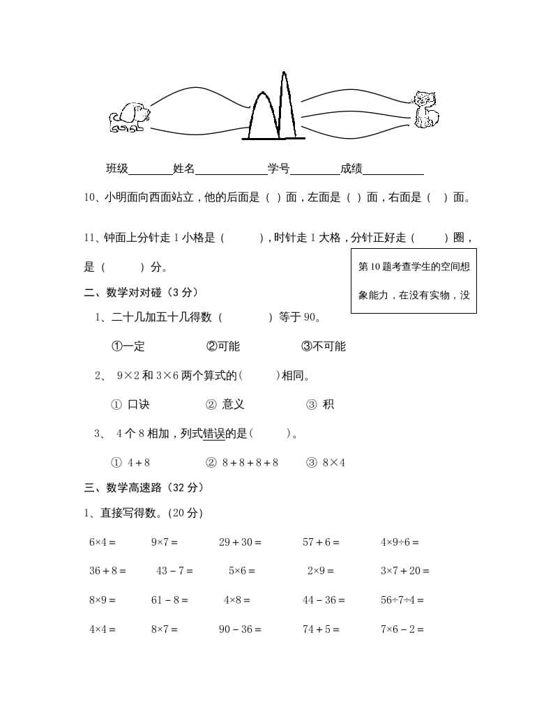 图片[2]-二年级数学上册学科期末考试卷（苏教版）-久久学科网