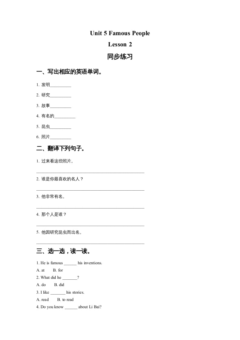 六年级英语上册Unit5FamousPeopleLesson2同步练习1（人教版一起点）-久久学科网