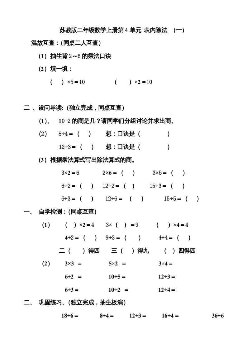 二年级数学上册第4单元表内除法（一）导学案（苏教版）-久久学科网