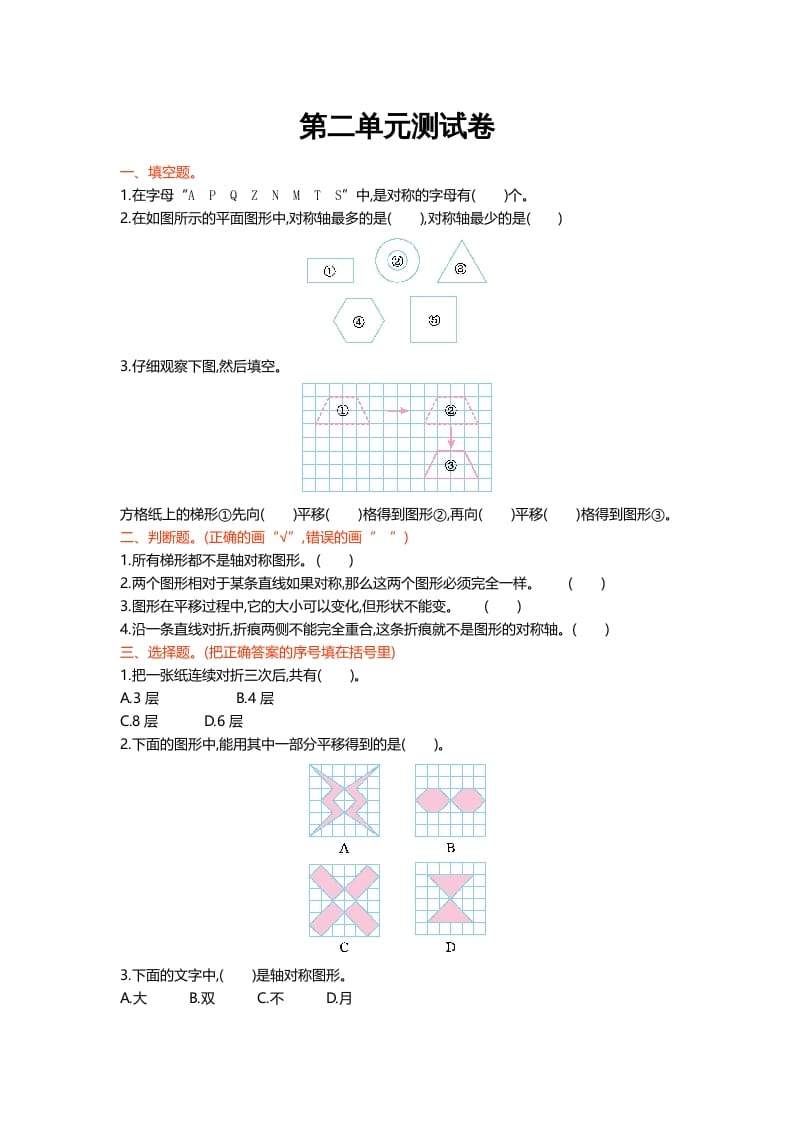 五年级数学上册第二单元测试卷（北师大版）-久久学科网