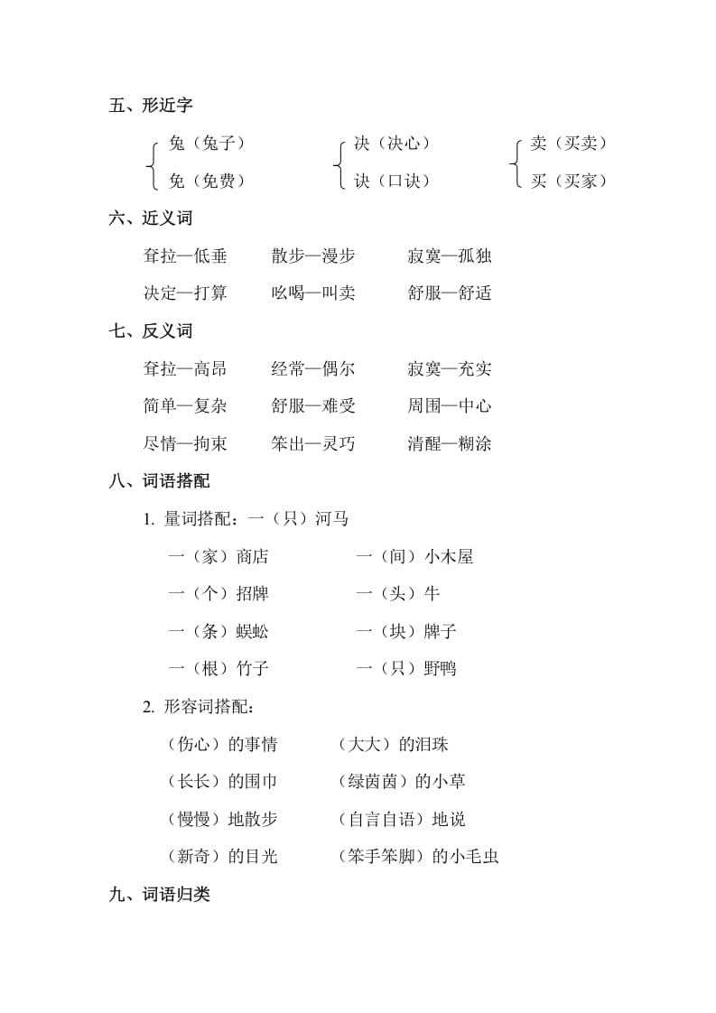图片[2]-二年级语文下册第七单元知识点梳理-久久学科网