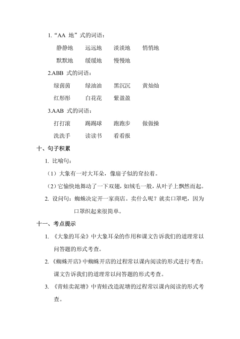 图片[3]-二年级语文下册第七单元知识点梳理-久久学科网