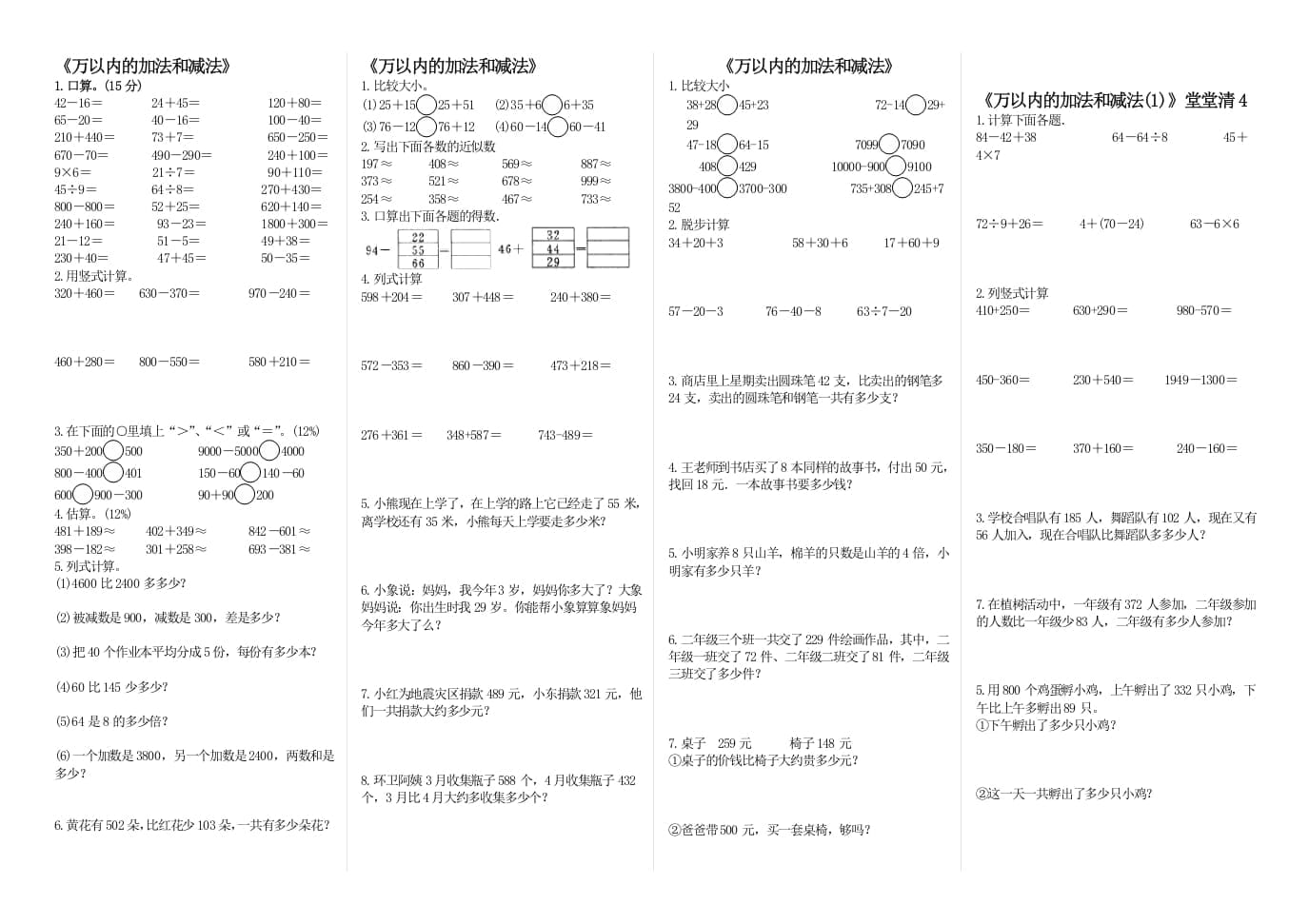 三年级数学上册《万以内的加法和减法(一)》练习题（人教版）-久久学科网