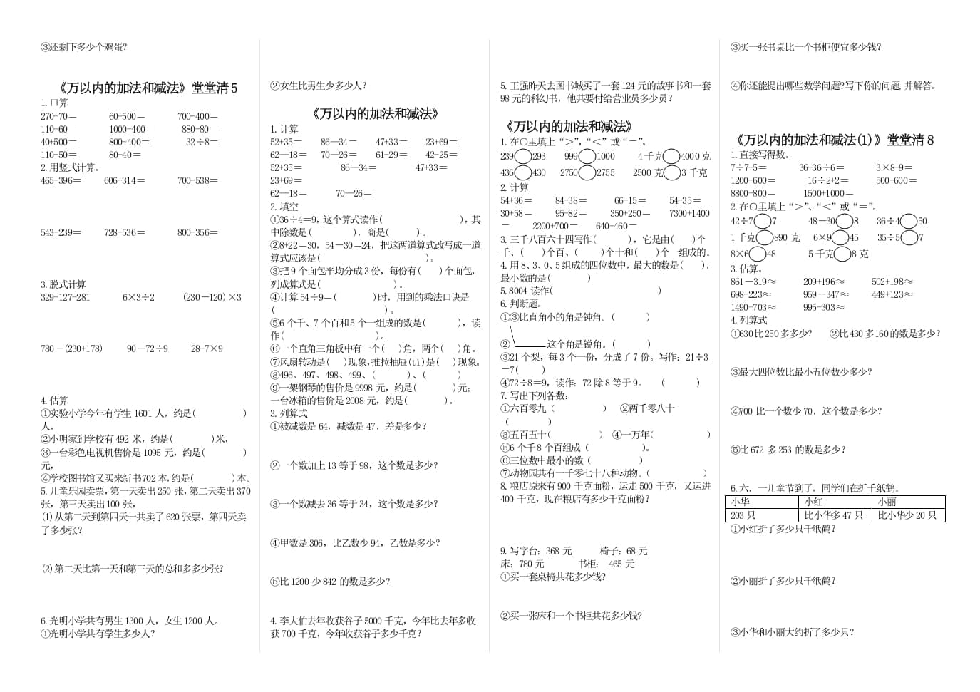 图片[2]-三年级数学上册《万以内的加法和减法(一)》练习题（人教版）-久久学科网