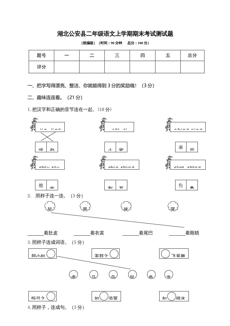 二年级语文上册湖北公安县上学期期末考试测试题（部编）-久久学科网
