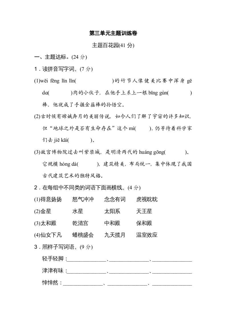六年级语文上册第三单元主题训练卷（部编版）-久久学科网