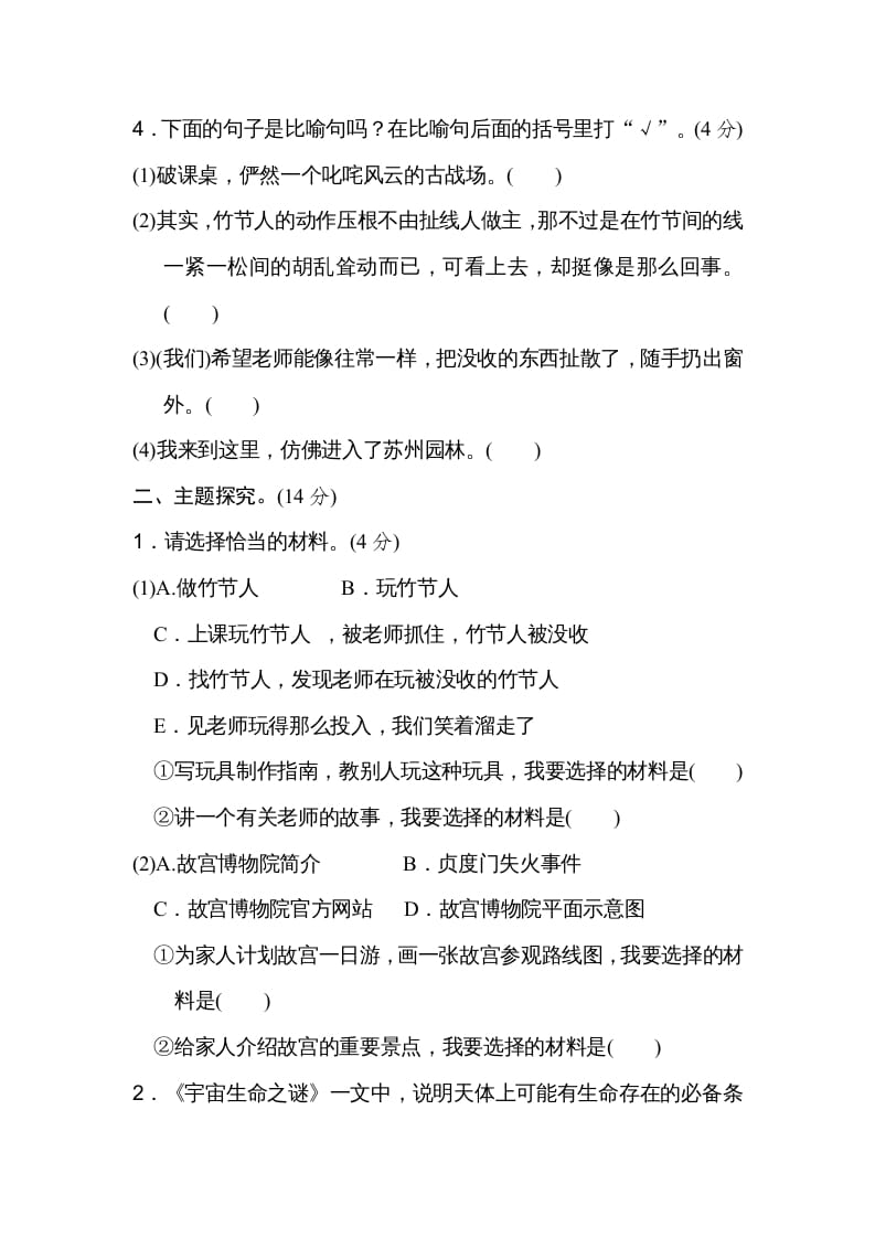 图片[2]-六年级语文上册第三单元主题训练卷（部编版）-久久学科网