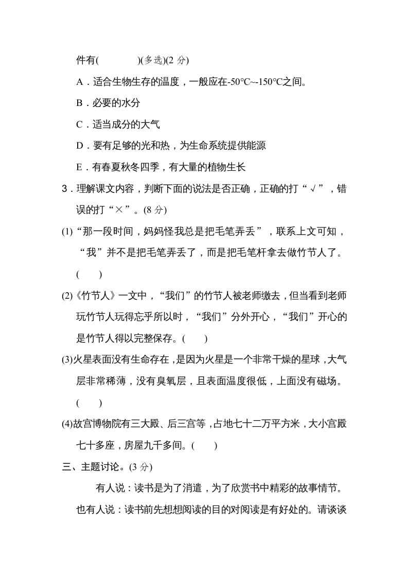 图片[3]-六年级语文上册第三单元主题训练卷（部编版）-久久学科网
