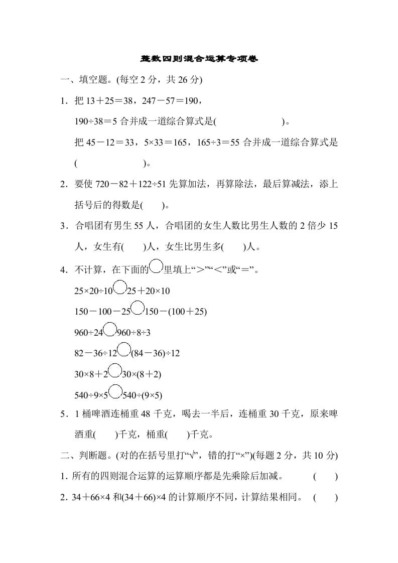 四年级数学上册专项复习卷2（苏教版）-久久学科网