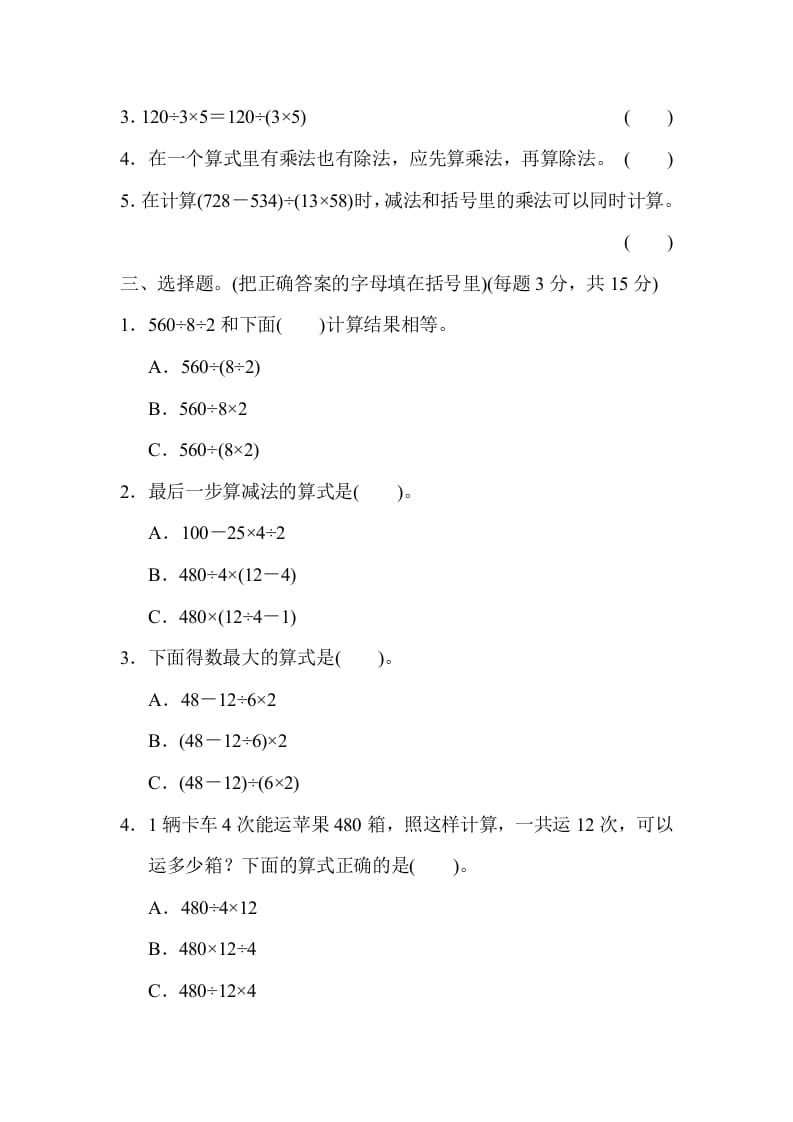 图片[2]-四年级数学上册专项复习卷2（苏教版）-久久学科网
