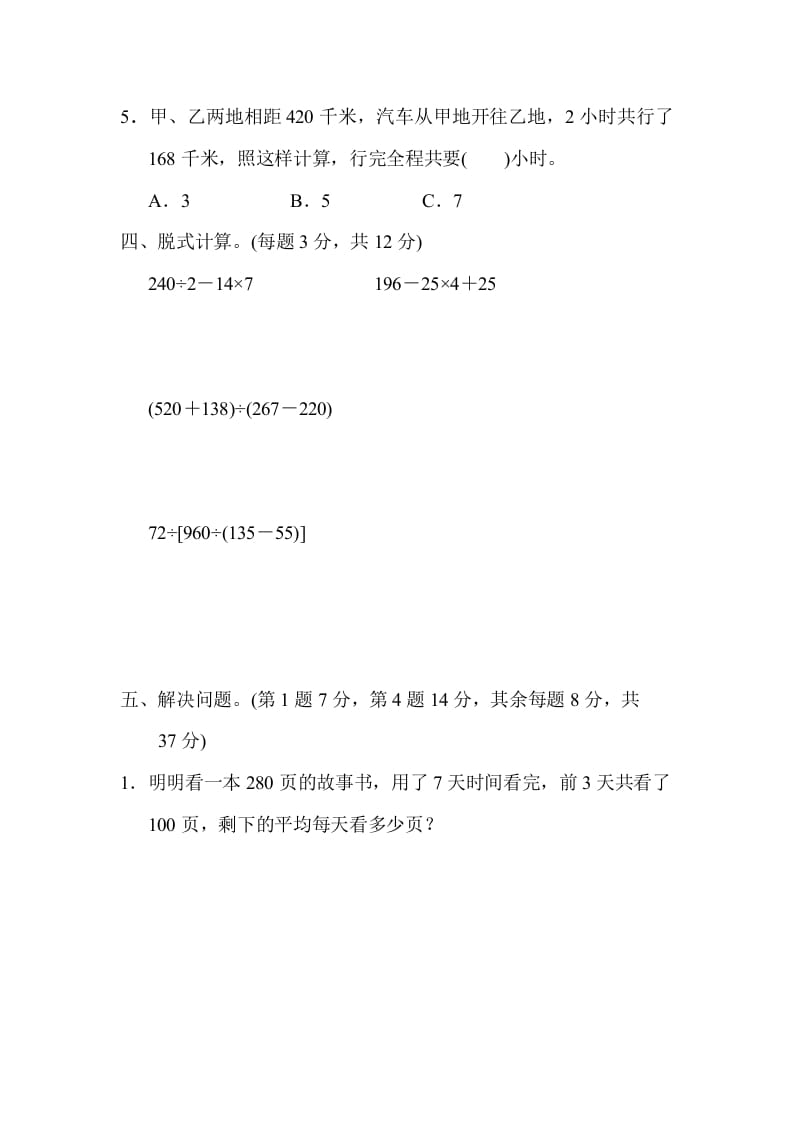 图片[3]-四年级数学上册专项复习卷2（苏教版）-久久学科网