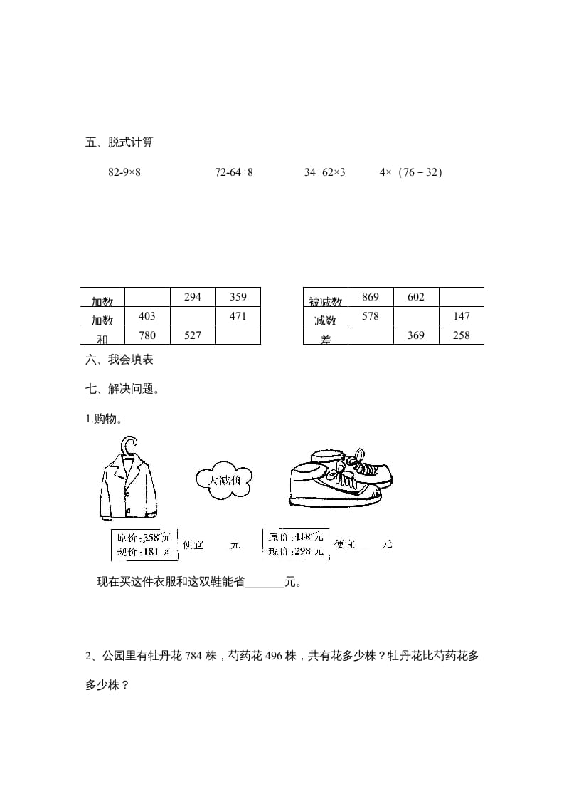 图片[2]-三年级数学上册第二单元《万以内的加法和减法》试卷（人教版）-久久学科网